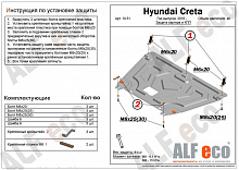 Защита картера и КПП для Hyundai Creta I Рестайлинг
