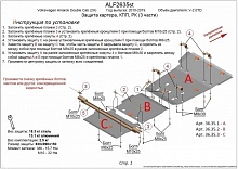 Защита КПП для Volkswagen Amarok I