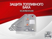 Защита топливного бака для Hyundai Creta I Рестайлинг