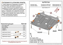 Защита картера и КПП для Chevrolet Cruze I