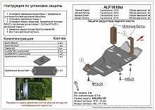 Защита редуктора заднего моста для Renault Duster II