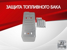 Защита топливного бака (2 части) для Sollers ST6