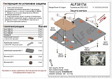 Защита картера для Land Rover Range Rover III Рестайлинг