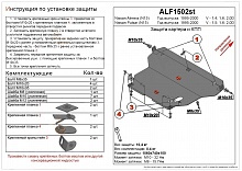 Защита картера и КПП для Nissan Almera I (N15)