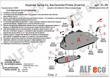 Защита топливного бака и редуктора заднего моста (2части) для Kia Sorento III Prime Рестайлинг