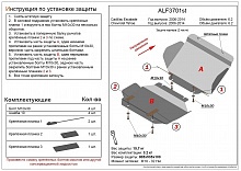 Защита картера (2 части) для Cadillac Escalade III