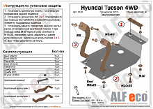 Защита редуктора заднего моста для Hyundai Tucson III