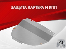 Увеличенная защита картера и КПП для Omoda C5