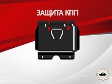 Защита картера для Sollers ST6