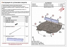 Защита картера и КПП для Honda Fit III