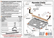Защита картера и КПП для Hyundai Creta I Рестайлинг