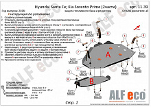 Защита топливного бака и редуктора заднего моста (2части) для Kia Sorento III Prime Рестайлинг