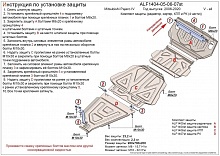 Защита радиатора, картера, КПП и РК ( 4 части) для Mitsubishi Pajero IV Рестайлинг 2