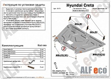 Защита картера и КПП для Hyundai Creta I Рестайлинг
